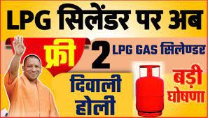 Free Gas Cylinder: दीपावली ही नहीं, होली में भी देंगे फ्री में गैस सिलेंडर- मुख्यमंत्री योगी